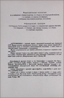 Редакционная коллегия