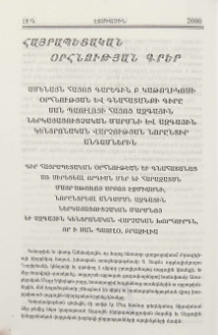 Ամենայն Հայոց Գարեգին Բ Կաթողիկոսի Օրհնության և գնահատանքի գիրը Սան Պաուլոյի հայոց Ազգային ներկայացուցչական մարմնի և Ազգային կենտրոնական վարչության նորընտիր անդամներին