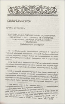 Ազգային լեզվի պաշտամունքը և հայկական, անգլիական, ֆրանսիական ու ռուսական ազգայնականության սկզբնավորման ժամանակը