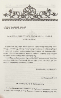 Գևորգ Զ Կաթողիկոս Չորեքչյանի անտիպ նամակներից