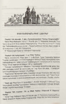 Եկեղեցական բեմ. լուրեր