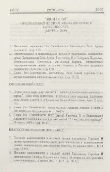 "Эчмиадзин" официальный журнал Эчмиадзинского Католикосата (Апрель 2000)