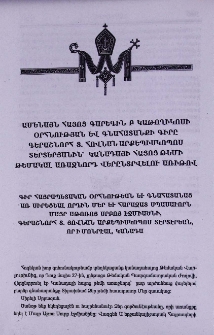 Ամենայն Հայոց Գարեգին Բ Կաթողիկոսի Օրհնության և գնահատանքի գիրը Գերաշնորհ Տ. Հովնան արքեպիսկոպոս Տերտերյանին՝ Կանադայի հայոց թեմի թեմակալ առաջնորդ վերընտրվելու առիթով
