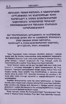 Ամենայն Հայոց Գարեգին Բ Կաթողիկոսի Օրհնության և գնահատանքի գիրը Գերաշնորհ Տ. Եղիշե արքեպիսկոպոս Կիզիրյանին՝ երկարամյա հոգևոր ծառայությունից հանգստի անցնելու կապակցությամբ
