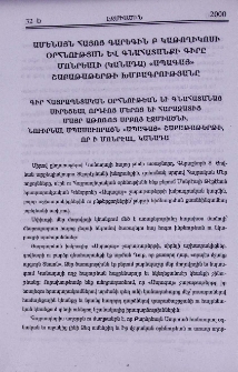 Ամենայն Հայոց Գարեգին Բ Կաթողիկոսի Օրհնության և գնահատանքի գիրը Մոնրեալի (Կանադա) «Ապագայ» շաբաթաթերթի խմբագրությանը