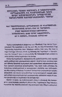 Ամենայն Հայոց Գարեգին Բ Կաթողիկոսի Օրհնության և գնահատանքի գիրը Արամ Գալուստյանին՝ երկարամյա ազգանպաստ գործունեության համար