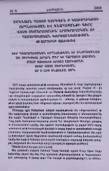 Ամենայն Հայոց Գարեգին Բ Կաթողիկոսի Օրհնության և գնահատանքի գիրը Վաչե Սեմերճյանին՝ լրագրողական ու հասարակական գործունեության 40-ամյակի առիթով