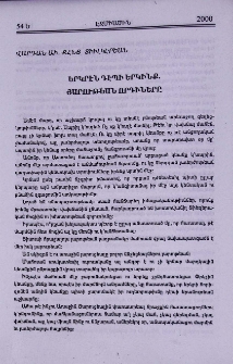 Երկրէն դէպի երկինք. Յարութեան որդիները