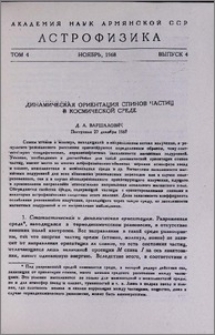 Динамическая ориентация спинов частиц в космической среде