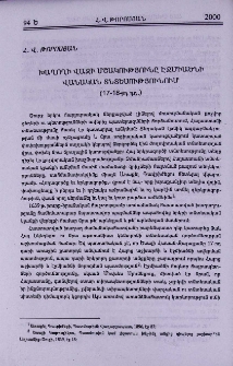 Խաղողի վազի մշակությունը Էջմիածնի վանական տնտեսությունում (17-18-րդ դդ.)