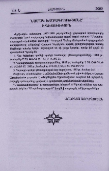 Նամակ խմբագրությանը՝ ի գիտություն
