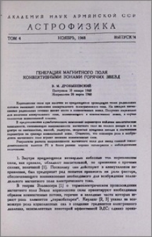 Генерация магнитного поля конвективными зонами горячих звезд