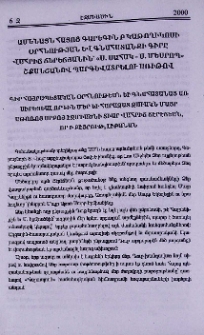 Ամենայն Հայոց Գարեգին Բ Կաթողիկոսի Օրհնության և գնահատանքի գիրը Վահրիճ Ճերեճյանին՝ «Ս. Սահակ - Ս. Մեսրոպ» շքանշանով պարգևատրելու առիթով