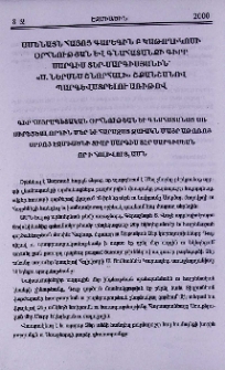 Ամենայն Հայոց Գարեգին Բ Կաթողիկոսի Օրհնության և գնահատանքի գիրը Սարգիս Տեր-Սարգիսյանին՝ «Ս. Ներսես Շնորհալի» շքանշանով պարգևատրելու առիթով