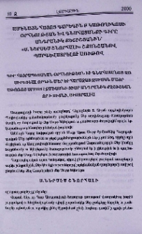 Ամենայն Հայոց Գարեգին Բ Կաթողիկոսի Օրհնության և գնահատանքի գիրը Անդրանիկ Քեշիշյանին՝ «Ս. Ներսես Շնորհալի» շքանշանով պարգևատրելու առիթով