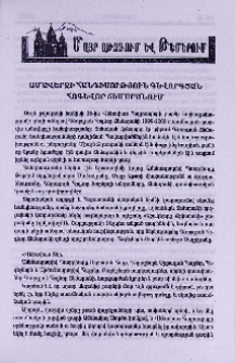 Ամավերջի հանդիսություն Գևորգյան Հոգևոր Ճեմարանում