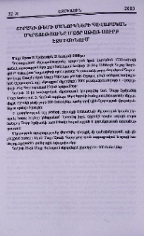 Շիրակի թեմի մանուկների հավաքական մկրտությունը Մայր Աթոռ Սուրբ Էջմիածնում