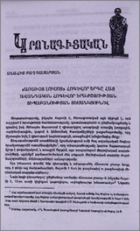 «Առաւօտ լուսոյ» հոգևոր երգը հայ ավանդական հոգևոր երաժշտության տիպաբանության տեսանկյունով