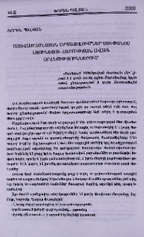 Աստվածաշնչյան արտացոլումներ Ստեփանոս Սյունեցու Հարության Ավագ օրհնություններում