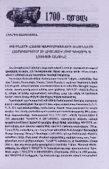Թե ինչո՞ւ Հայոց Կաթողիկոսների անունների համակարգում չի հիշատակվում Գևորգ Գ Լոռեցու անունը