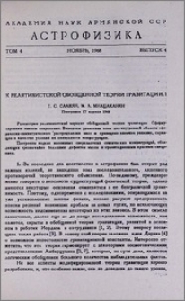 К релятивистской обобщенной теории гравитации. I