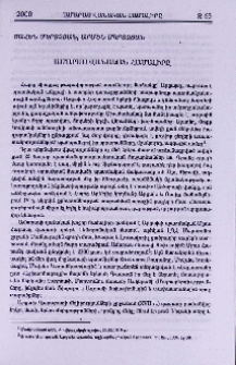 Ամարաս վանական համալիրը