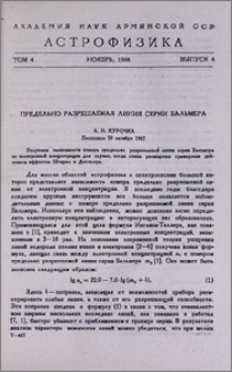 Предельно разрешаемая линия серии Бальмера