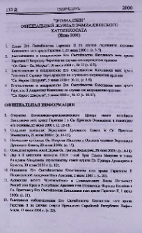 "Эчмиадзин" официальный журнал Эчмиадзинского Католикосата (Июнь 2000)