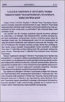 Ն.Ս.Օ.Տ.Տ. Գարեգին Բ Ամենայն Հայոց Կաթողիկոսի հովվապետական անդրանիկ այցը Շիրակի թեմ