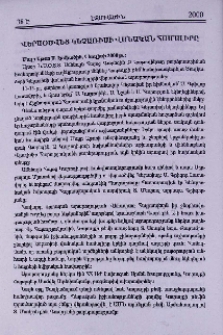Վերաօծվեց Կեչառիսի վանական համալիրը