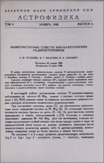 Низкочастотные спектры внегалактических радиоисточников