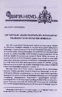 Նոր Ջուղայի հայոց բազմաշնորհ առաջնորդը՝ Խաչատուր արքեպիսկոպոս Կեսարացի