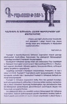 Գարեգին Ա Ամենայն Հայոց Կաթողիկոսի նոր քարոզգիրքը