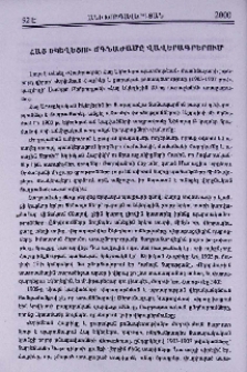 Հայ Եկեղեցու ճգնաժամը վավերագրերում