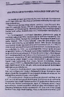 Հայ մատենագրության սքանչելի խորհուրդը
