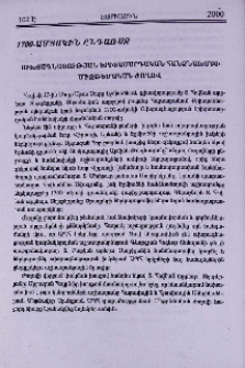Ուխտագնացության երիտասարդական հանձնախմբի միջթեմական ժողով
