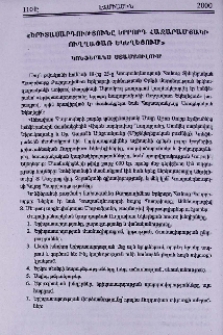 «Երիտասարդությունը երրորդ հազարամյակի Ուղղափառ Եկեղեցում»։ Կոնֆերանս Ստամբուլում