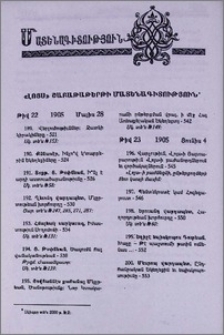 «Լոյս» շաբաթաթերթի մատենագիտություն