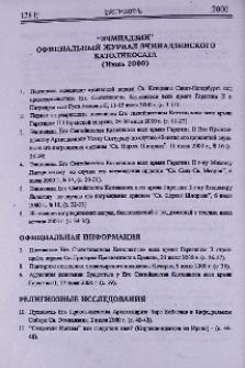 "Эчмиадзин" официальный журнал Эчмиадзинского Католикосата (Июль 2000)