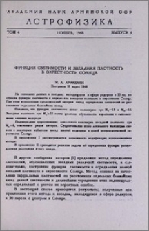 Функция светимости и звездная плотность в окрестности Солнца