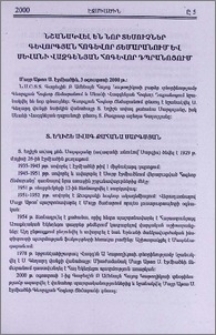 Նշանակվել են նոր տեսուչներ Գևորգյան Հոգևոր ճեմարանում և Սևանի Վազգենյան Հոգևոր Դպրանոցում։ Տ. Եղիշե ավագ քահանա Սարգսյան