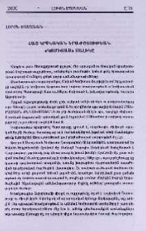 Հայ կրօնական երաժշտութեան «Կոմիտաս» սալիկը
