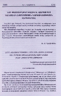 Նոր փաստաթղթեր Խաչիկ ծ. վարդապետ Դադյանի հնագիտական գործունեության վերաբերյալ