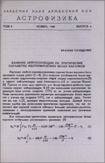 Влияние нейтронизации на критические параметры изотермических белых карликов