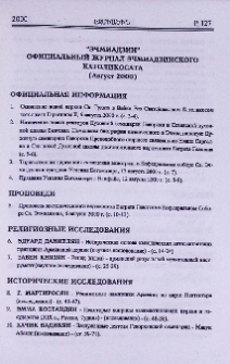 "Эчмиадзин" официальный журнал Эчмиадзинского Католикосата (Август 2000)