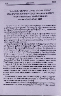 Ն.Ս.Օ.Տ.Տ. Գարեգին Բ Ամենայն Հայոց Կաթողիկոսը ՄԱԿ-ի հովանավորությամբ կազմակերպված կրոնապետերի գագաթնաժողովում