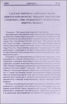 Ն.Ս.Օ.Տ.Տ. Գարեգին Բ Ամենայն Հայոց Կաթողիկոսի ուղերձը՝ Հալլեում գումարված «Հայաստան - 2000» միջազգային գիտաժողովի բացման առիթով