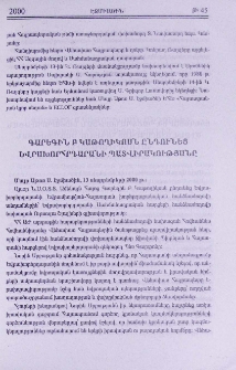 Գարեգին Բ Կաթողիկոսն ընդունեց Եվրախորհրդարանի պատվիրակությանը