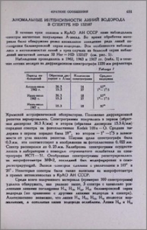 Аномальные интенсивности линий водорода в спектре HD152107