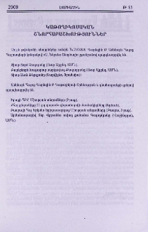 Կաթողիկոսական շնորհաբաշխություններ